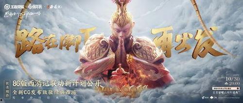 王者西游记最新爆料,揭秘神秘新英雄，西游世界再掀风云