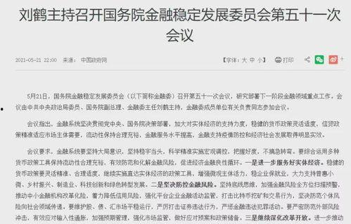 金融最新爆料新闻,揭秘行业黑幕与监管挑战