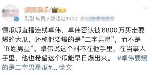 卓伟最新爆料男星