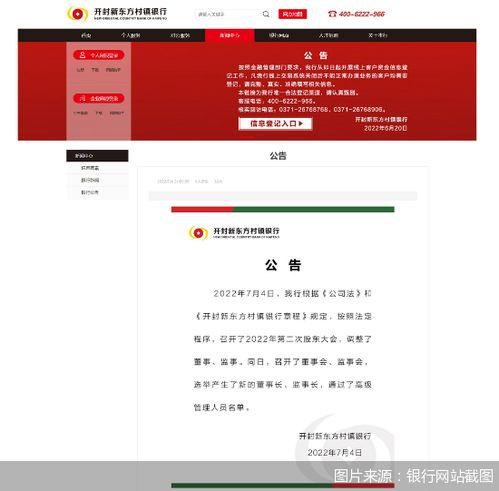 开封银行爆料最新消息