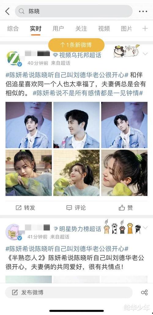 陈妍希爆料陈晓最新动态,陈妍希透露最新动态引关注